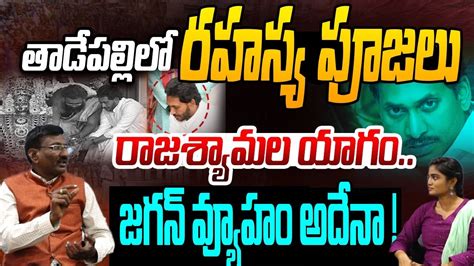 Sr Journalist Hemasundar On Ys Jagan