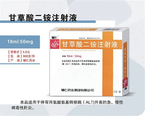 甘草酸二铵注射液国药准字h20067777医保乙类处方药注射剂 医药数据 环球医药网