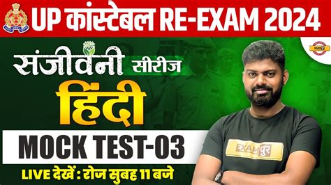 Up Constable Re Exam Up Constable Hindi Hindi For Up Police