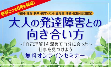 【受付終了】大人の発達障害との向き合い方 サンクスラボ株式会社 就労継続支援a型事業所