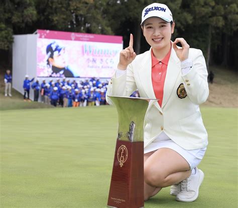 小祝さくらが今季初優勝 鮮やかな逆転で節目のツアー10勝目 2週連続2位の悔しさ晴らす ゴルフ写真ニュース 日刊スポーツ