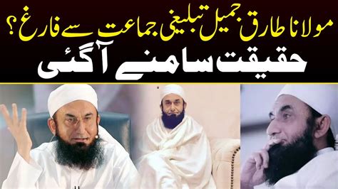 Maulana Tariq Jameel Tablighi Jamat Se Farigh Capital Tv Youtube