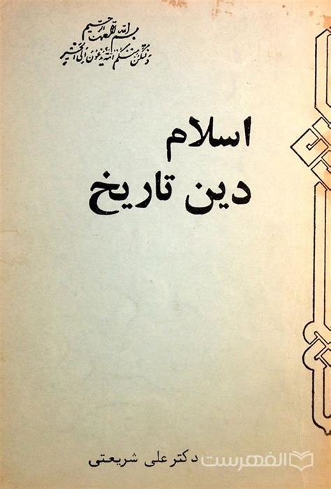 اسلام، دین تاریخ الفهرست فروشگاه بین المللی خرید کتاب ، پوستر و مجله