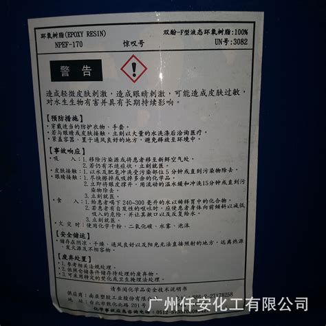 昆山南亚170 双酚 F型环氧树脂用于溶剂型涂料环氧树脂 Npef 170 阿里巴巴