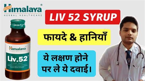 Liv Kis Kaam Aati Hai Liv Uses In Hindi Liv Ds Syrup And