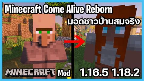 Minecraft Mod มอดชาวบานสมจรง Minecraft Come Alive Reborn YouTube