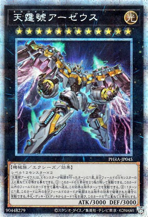 Card Gallery Divine Arsenal Aa Zeus Sky Thunder Yugipedia Yu Gi Oh Wiki Zeus Thunder