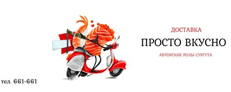 Просто Вкусно - авторские суши и роллы Сургут | Добро пожаловать в ...