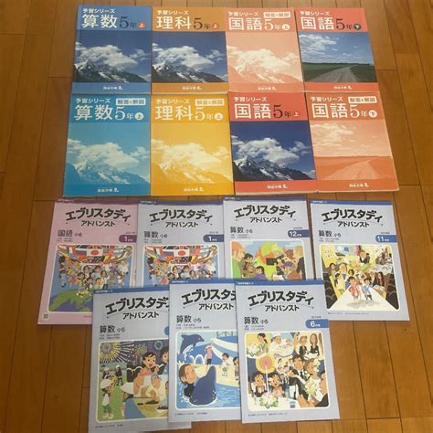 四谷大塚 予習シリーズ 四冊セット 5年生｜paypayフリマ