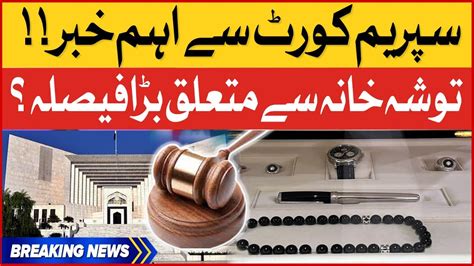 Supreme Court Big Decision Toshakhana Latest Updates Breaking News