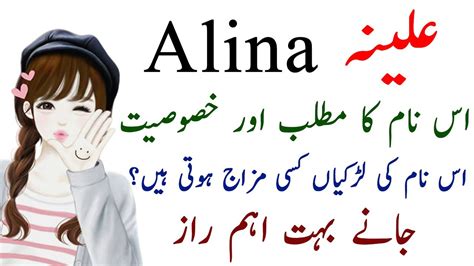 Alina Name Meaning In Urdu Hindi Alina Name Girls Secrets Alina