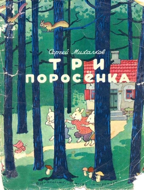 Три поросенка | Spring season art, Light spring colors, Painting