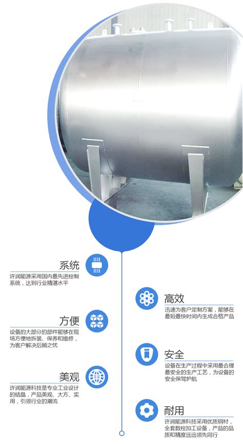 定制储罐—不锈钢储罐—不锈钢储罐生产厂家 技术支持 低温储罐lng储罐lng杜瓦瓶焊接绝热气瓶二氧化碳杜瓦瓶—许润能源，行业领跑者！