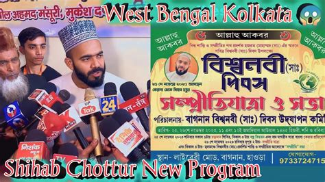 Breking News Haji Shihab Chottur New Program In West Bengal Kolkata