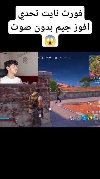 تحدي افوز جيم فورت نايت بدون صوت 😱 اكسبلور Gaming فورتنايت Fortnite