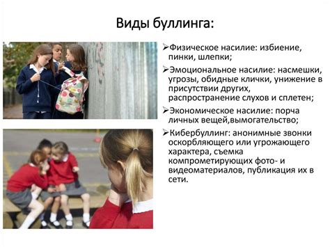 Профилактика буллинга в школе - презентация онлайн