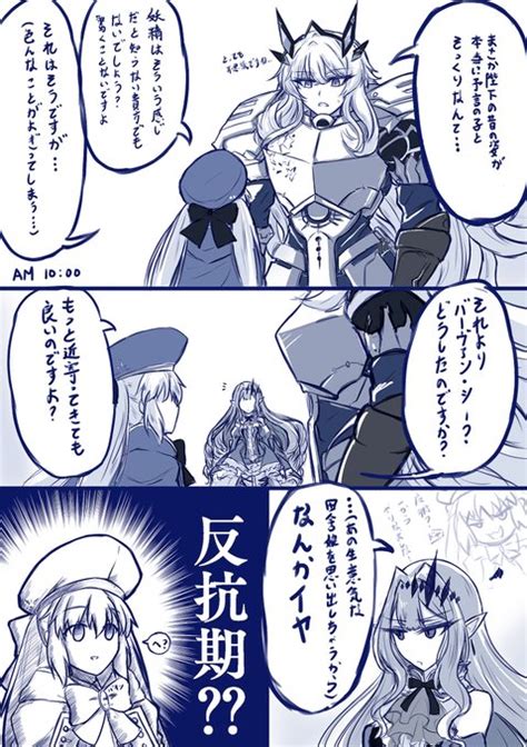 モルガン陛下が になっちゃった！⑦ Grandorder 林檎好き🌸🎹お茶です🍎☕️ さんのマンガ ツイコミ仮