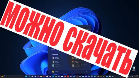 Внимание Windows 11 ВНОВЬ можно скачать с официального сайта Microsoft в РФ Youtube