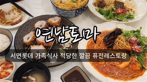 면세점 찾아 삼만리~ 서면 롯데백화점 까지 가봅니다 연남토마 Youtube