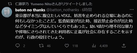 ホットケーキくん On Twitter 「東京都が本当に腹立たしい」 という意見をrtするpenlight賛同人 仁藤夢乃さん と 「都と