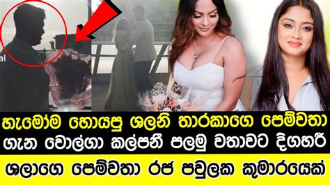 What Volga Kalpani Said About Shalani Tharaka S Boyfriend YouTube