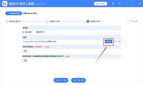 多个word文档如何一键批量添加文字水印——核烁办公 我的abc软件工具箱 简单高效文件批量处理