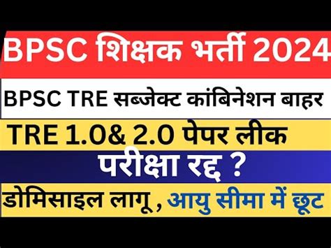 Bpsc Tre Latest News Today Bihar Shikhak Bharti News Bpsc Tre