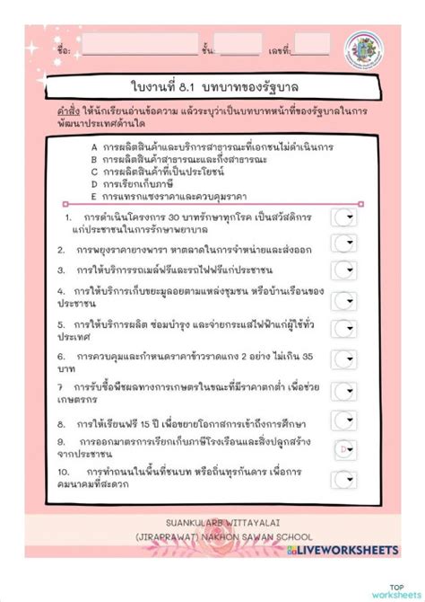 ใบงานเรื่อง พัฒนาการด้านเศรษฐกิจสมัยอยุธยาป5 แผ่นงานเชิงโต้ตอบ