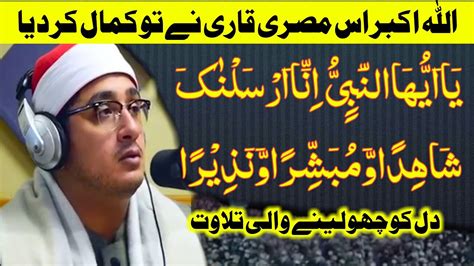 Amazing Tilawat Misri Qari Tilawat Quran Best Voice Beautiful Quran