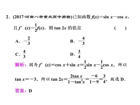 高中数学高考2018高考数学（文）大一轮复习课件 第三章 三角函数、解三角形 第五节 两角和与差的正弦、余弦和正切公式 教习网试卷下载