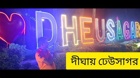 Dheusagardigha Youtube