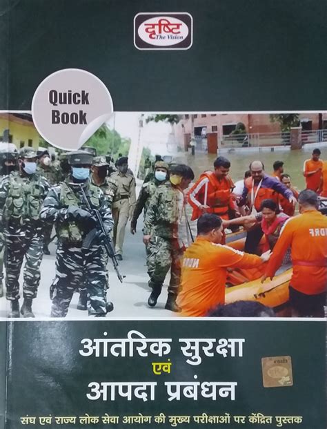 Antrik Suraksha Evam Aapda Prabandhan 2nd Edition Hindi