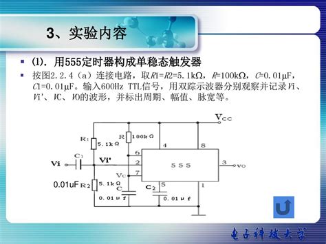 实验四 555集成定时器的应用 Ppt Download