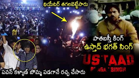 Pawan Kalyan Fans Mass Hungama At Ustaad Bhagat Singh Massive First