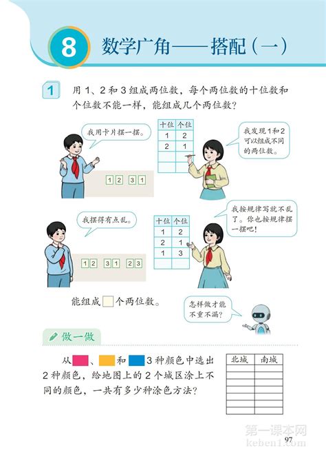 二年级数学上册人教版电子课本102第一课本网