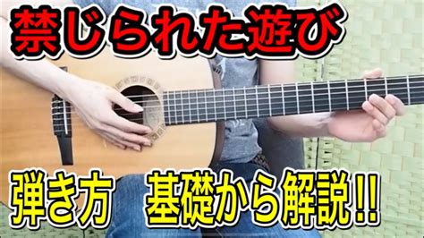 【stay Home Guitar Lesson】禁じられた遊び 弾き方解説① （クラシックギター定番曲 ギター初心者向け） Youtube