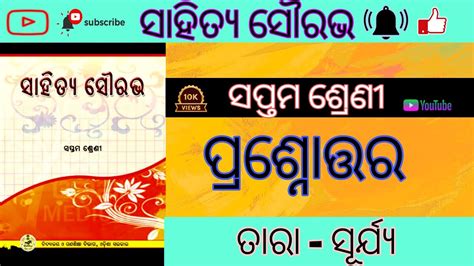 Class 7 Odia Chapter 2 Question Answer। Class 7 Odia Tara Surya Question Answer। Odia Class 7