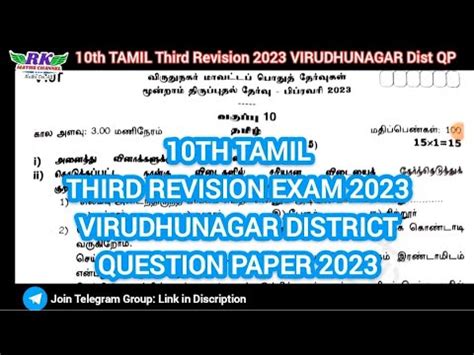 Tn Th Tamil Third Revision Exam Virudhunagar District Question