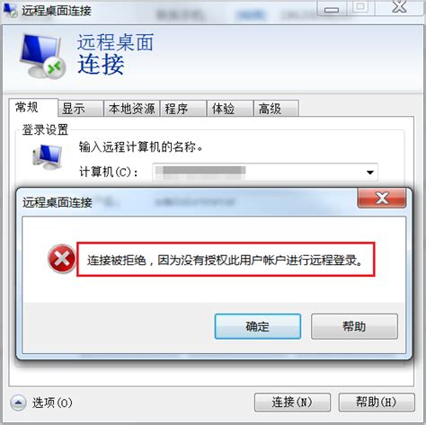 远程桌面连接时报连接被拒绝，因为没有授权此用户帐户进行远程登录错误 墨天轮