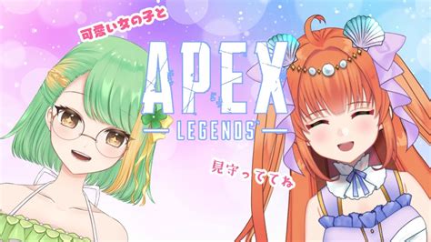 【apexコラボ】初心者のばぶばぶぺっくす二人で頑張る！【叶浦旬メリ・シレーナ】 Youtube