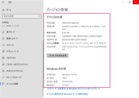 Windows 10 システムの基本情報を確認・表示する Pc設定のカルマ