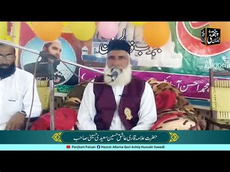 Mehfil E Melad Mustafa S A W Hazrat Allama Qari Ashiq Hussain Saeedi