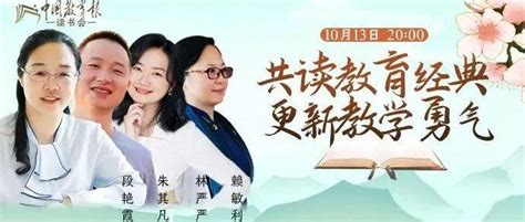 老师，你真正认同自己吗？今晚八点，共读回顾《教学勇气：漫步教师心灵》｜给老师的读书会教育厦门市中国