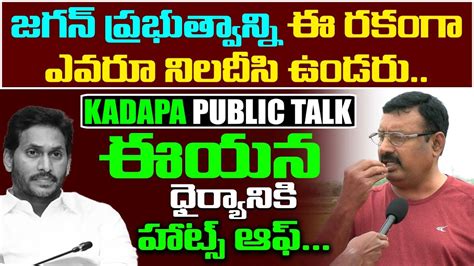 Common Man Sensational Comments On Ys Jagan Govt Tdp AP Farmers Ys