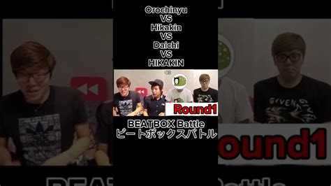 Orochinyu Vs Hikakin Vs Daichi Vs Hikakin Beatbox Battle