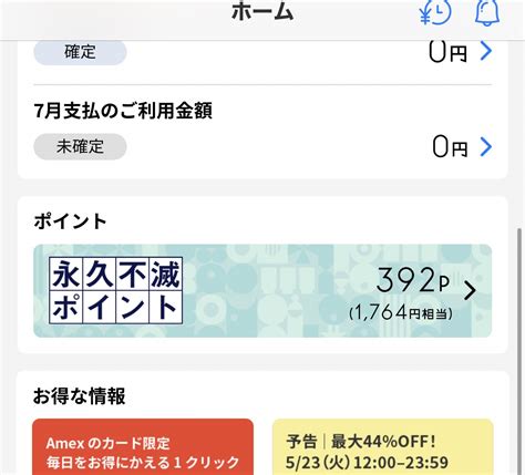 ゆずひこ🐱🎩 On Twitter セゾンポータルアプリ 永久不滅ポイントの表示のされ方が アップデートされてる？ いつもあんまり貯まって