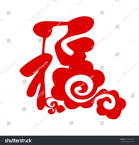 Happy Chinese New Year Symbol Fortune Stock Vector (Royalty Free) 159607451 | Shutterstock