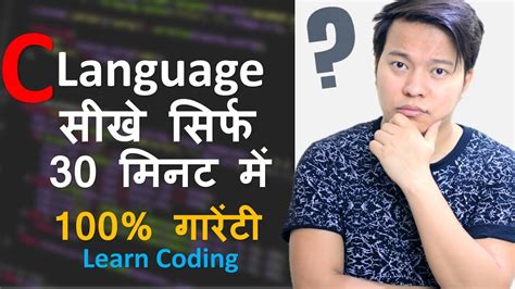 Learn C Language In 30 Minutes And Start Coding For Beginners In Hindi