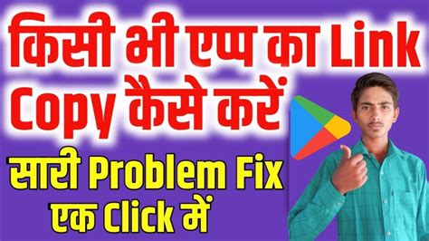 Play Store Se App Ka Link Kaise Copy Kare How To Copy App Link From