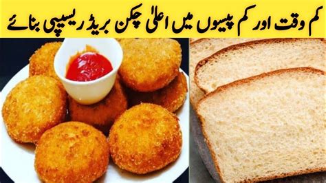 Bread Chicken Patties Recipe 2023 Ramadan Recipe چکن آلو بریڈ